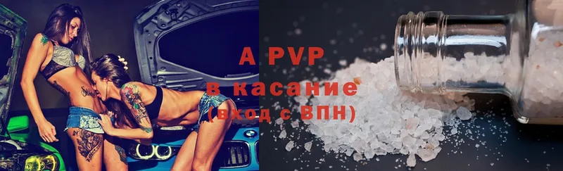 APVP Crystall  хочу   Астрахань 